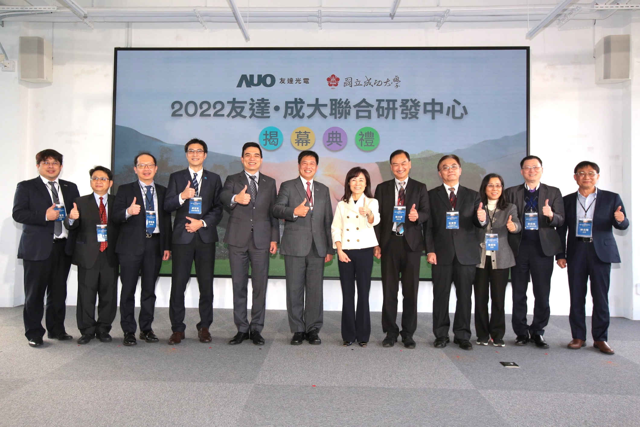 友達光電攜手國立成功大學共同成立聯合研發中心，未來將共同投入於高階顯示技術、智慧醫療、循環永續等跨領域研究（圖左至右：友達光電人力資源中心協理郭俊男、友達光電技術長廖唯倫、友達光電新事業暨投資管理總部副總經理楊本豫、達擎總經理廖世宏、友達光電總經理暨營運長柯富仁、友達光電董事長暨執行長彭双浪；成功大學校長蘇慧貞、成功大學副校長蘇芳慶、成功大學助理副校長暨研發中心主任莊偉哲、成功大學電資學院院長詹寶珠、成大醫院院長李經維、成大電機系主任林志隆）