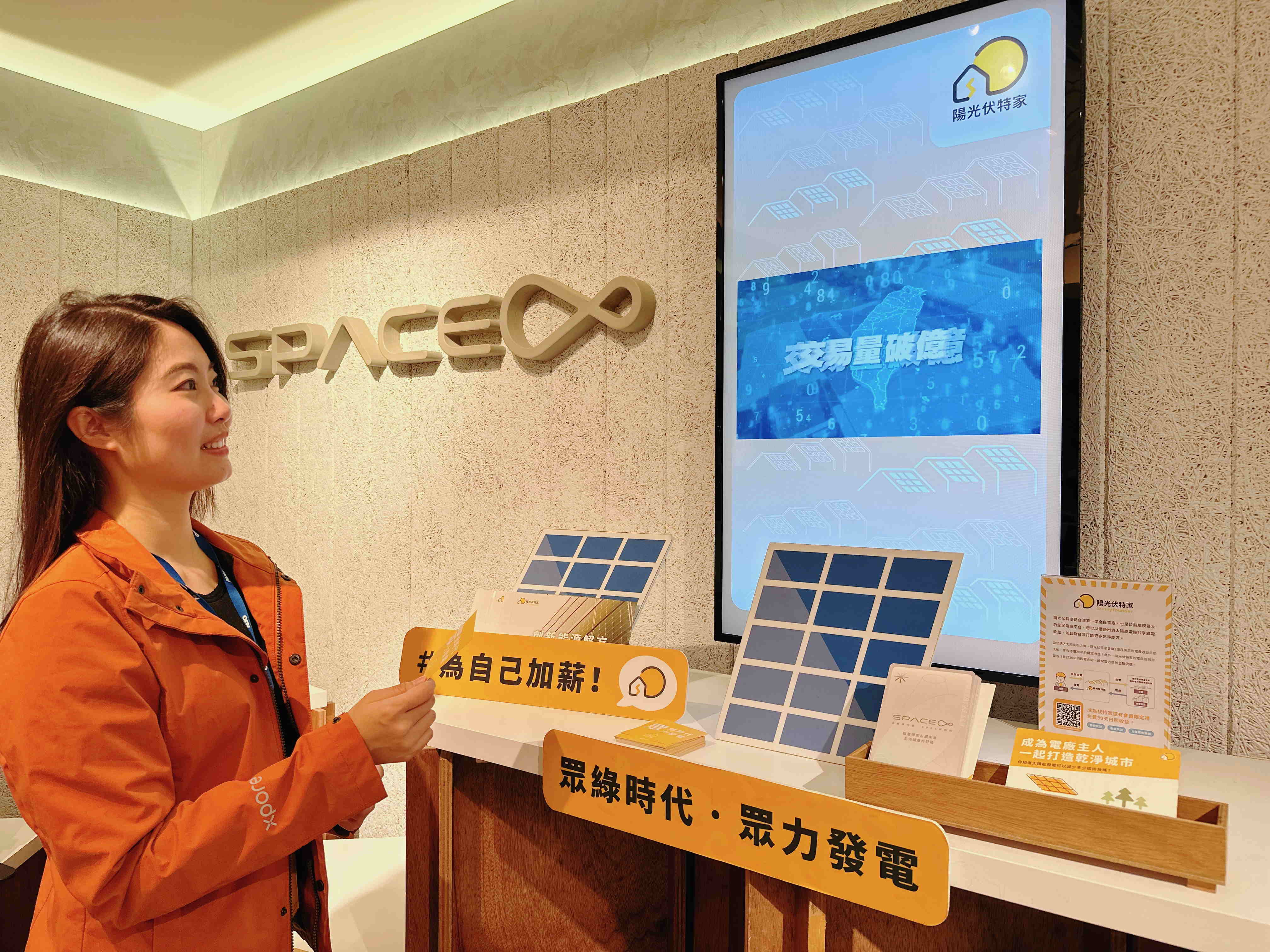 友達永續基金會在友達企業總部的永續智慧商店設置綠能公益展示區，鼓勵同仁響應全民電廠理念