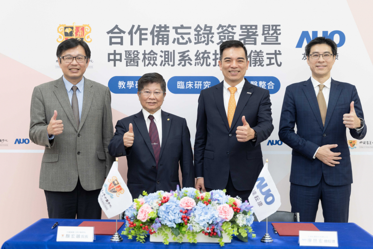 友達光電旗下專注於中醫醫療智慧化的子公司友達耘康，今(11日)與中國醫藥大學中醫學院簽署合作備忘錄，攜手推展中醫診斷數位化。圖左至右為中國醫藥大學中醫學院院長顏宏融、中國醫藥大學副校長王陸海院士、友達光電執行長暨總經理柯富仁、友達光電智慧醫療事業群總經理廖世宏
