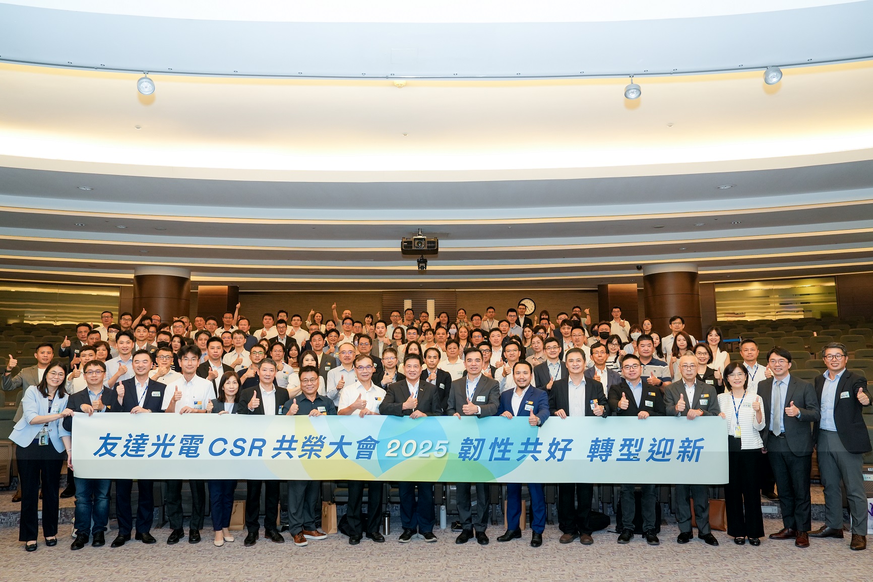 友達光電舉辦第六屆「2025 CSR共榮大會」，邀集70家、超過150位供應商夥伴共襄盛舉，聚焦深化ESG實踐，並宣布更積極的供應商減碳目標，展現加速邁向淨零的決心