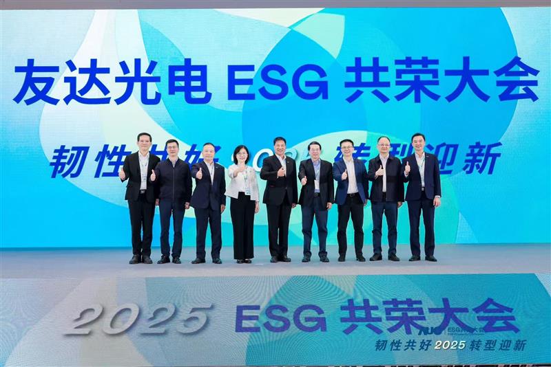 jinnian金年会光电ESG共荣大会邀请厦门市政府领导、市政协副主席黄世忠及多位内部专家，深入解读国际ESG趋势与国内双碳政策，并分享供应链减碳、厂区节能及数智化赋能等实务经验。